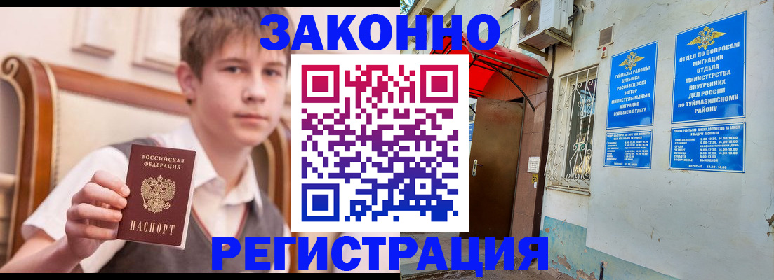 купить прописку в Раменском