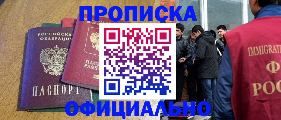 где прописаться в Раменском