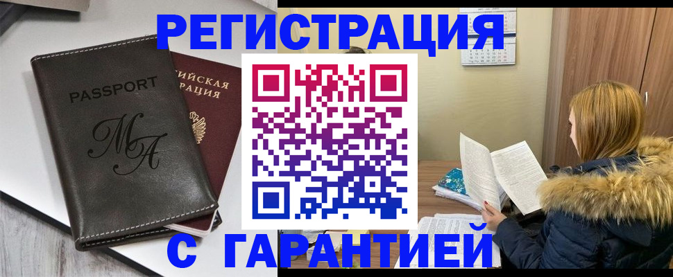 прописка для работы в Раменском