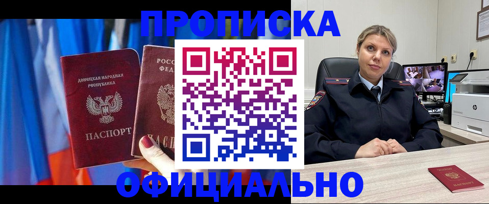 прописка от собственника в Раменском