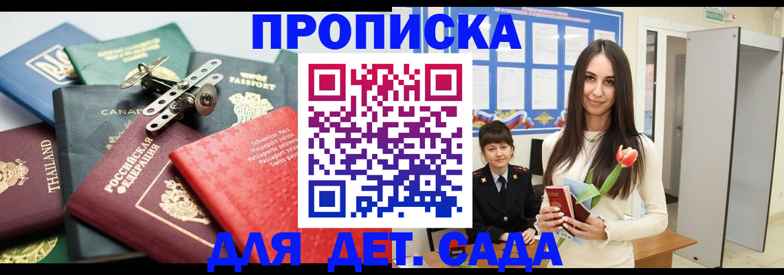 прописка гарантия в Раменском