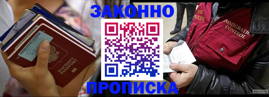 временная регистрация для всех в Раменском