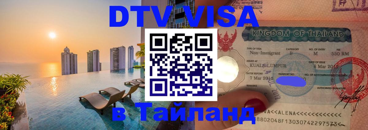 Оформление DTV визы под ключ: стоимость и тарифы, только загранпаспорт - Раменское 